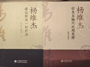 楊維杰痛證一針療法套裝正版現(xiàn)貨 2本套裝楊維杰痛證一針療法針灸五輸穴應(yīng)用 曬單實(shí)拍圖