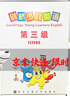 劍橋少兒英語(yǔ)預(yù)備級(jí)一級(jí)二級(jí)三級(jí)教材（微信增值版）128系列西安交通大學(xué) 幼兒英語(yǔ)培訓(xùn)教材 新知堂出品團(tuán)購(gòu)優(yōu)不含AR卡 劍橋少兒英語(yǔ) 三級(jí)教材 曬單實(shí)拍圖
