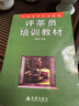 【正版現貨】評茶員培訓教材 楊亞軍　主編 金盾出版社 曬單實(shí)拍圖