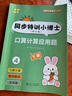 一二三四五六年級上下冊口算計算應用題強化訓練豎式脫式小學(xué)數學(xué)計算題天天練 四年級下冊口算計算應用題 曬單實(shí)拍圖
