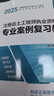 2025新版注冊(cè)巖土工程師執(zhí)業(yè)資格考試專(zhuān)業(yè)案例復(fù)習(xí)教程 （上、中、下3冊(cè)）華山論劍專(zhuān)業(yè)考試教材3本套 曬單實(shí)拍圖