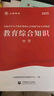 山香教育2026年安徽省中學(xué)教師招聘考試專(zhuān)用教材教育綜合知識 教師考編中學(xué)教育綜合知識及歷年真題押題試卷 安徽中學(xué)教育綜合知識【教材+試卷】 曬單實(shí)拍圖