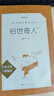 俗世奇人 正版原著完整無(wú)刪減 馮驥才 (足本經(jīng)典名著口碑版本)語(yǔ)文閱讀推薦叢書(shū) 人民文學(xué)出版社 新華書(shū)店旗艦店官網(wǎng) 曬單實(shí)拍圖