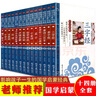 全套14冊彩圖注音版影響孩子一生的國學(xué)啟蒙經(jīng)典三字經(jīng)弟子規論語(yǔ)笠翁對韻聲律啟蒙孝經(jīng)百家姓兒童中華傳統國學(xué)小學(xué)生通用故事書(shū)籍 【十四本】影響孩子一生的國學(xué)啟蒙經(jīng)典彩圖注音版 曬單實(shí)拍圖