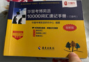 華慧考博考博英語詞匯速記手冊便攜版口袋書贈送mp3音頻適用2026年考博 醫(yī)學(xué)考博詞匯速記手冊（黃+紅共2本） 曬單實拍圖