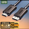 綠聯(lián)DP轉HDMI轉接線 4K高清 DisplayPort轉HDMI公對公視頻連接線 適用電腦接電視顯示器8米 45499 曬單實拍圖