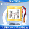 全新BR-CCF2TH 6V鋰電池適用于發(fā)那科A06B-6073-K001 PLC加工中心 2TH【獨(dú)立包裝】 曬單實(shí)拍圖