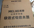 美菱（MeiLing） 即熱式電熱水器廚房小廚寶快速加熱免儲水熱水寶衛(wèi)生間陽臺 3500W 定頻裸機無配件 曬單實拍圖
