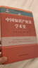 中國知識(shí)產(chǎn)權(quán)法學(xué)術(shù)史/中國法學(xué)學(xué)術(shù)史叢書·國家出版基金項(xiàng)目 曬單實(shí)拍圖