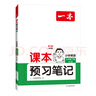 一本小學(xué)語文數(shù)學(xué)英語課本預(yù)習(xí)筆記上冊一二三四五六年級語文教材預(yù)習(xí)暑假銜接語文暑假作業(yè)小學(xué)語文同步課本講解教材知識點解析課前預(yù)習(xí)資料老師家長輔導(dǎo)小學(xué)教輔書 英語YL版【上冊】 5年級 曬單實拍圖