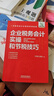 企業(yè)稅務(wù)會(huì )計實(shí)操和節稅技巧 企業(yè)稅務(wù)會(huì )計實(shí)操和節稅技巧 曬單實(shí)拍圖