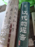 漢代的謠言（修訂版） 曬單實拍圖