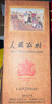 人民公社酒 貴州53度醬香型白酒  糧食酒 禮盒裝酒水 53度 500mL 1瓶 卡盒 曬單實(shí)拍圖