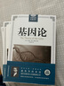 【包郵】世界經(jīng)典科普讀本套裝全10冊 自然史+通俗天文學(xué)+基因論+自然哲學(xué)之數學(xué)原理+相對論+物種起源+海陸的起源+天體運行論+幾何原本+人類(lèi)在自然界的位置 生物學(xué)經(jīng)典論著(zhù)全4冊 定價(jià)150 曬單實(shí)拍圖