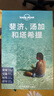 斐濟(jì) 湯加和塔希提 孤獨(dú)星球Lonely Planet旅行指南系列 曬單實(shí)拍圖