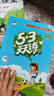 2025秋新版53天天練一年級(jí)上冊(cè)下冊(cè)全套語(yǔ)文數(shù)學(xué)英語(yǔ)人教版蘇教北師練習(xí)題小學(xué)1年級(jí)教材同步練習(xí)冊(cè)小兒郎5.3天天練全優(yōu)測(cè)試卷江蘇5+3天天練 【25春】一年級(jí)下冊(cè) 語(yǔ)文 人教版 曬單實(shí)拍圖