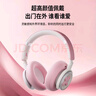 象鼻子藍(lán)牙耳機(jī)頭戴式無(wú)線降噪電競(jìng)游戲超長(zhǎng)待機(jī)續(xù)航D19pro粉色 曬單實(shí)拍圖