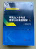 研究生入學(xué)考試數(shù)學(xué)分析真題集解 上中下冊 考研輔導(dǎo)書考試書 【預(yù)售】2022新版 曬單實(shí)拍圖