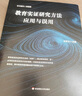 教育實(shí)證研究方法應(yīng)用與誤用 曬單實(shí)拍圖