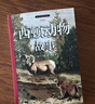 西頓動(dòng)物故事《昆蟲(chóng)記》齊名 14個(gè)野生動(dòng)物勵志故事 自然科普常識 7-14歲孩子作文啟蒙讀本 曬單實(shí)拍圖