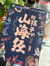 給孩子的山海經(jīng) 兒童注音版彩圖全套6冊 孩子讀得懂的山海經(jīng)繪本6-10-12歲兒童民間中國古代神話故事書一二三四五六年級(jí)小學(xué)生課外閱讀書籍寫給孩子的山海經(jīng) 曬單實(shí)拍圖