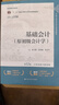 一本書讀懂財務(wù)報表：財務(wù)報表分析從入門到精通（圖解修訂版）管理會計  財務(wù)管理書籍 曬單實拍圖