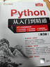 【當當】python編程從入門到實踐 第三版 蟒蛇書 Python零基礎入門自學教材 程序設計軟件開發(fā)書籍 Python從入門到精通（第3版） 曬單實拍圖