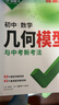 新版2026萬唯中考官方旗艦店幾何模型初中七下八下九年級(jí)數(shù)學(xué)初中幾何壓軸題學(xué)霸解題專項(xiàng)訓(xùn)練習(xí)中考數(shù)學(xué)必刷題資料書基礎(chǔ)萬維教育旗艦店 【幾何模型+幾何輔助線+數(shù)學(xué)中考基礎(chǔ)題】3本 曬單實(shí)拍圖