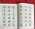 中國歷代書法名家作品集字 王羲之行書字帖  唐詩+弟子規(guī)+三字經(jīng)+千字文+宋詞 名家作品 集字 古詩 王羲之毛筆書法字帖 孫過庭毛筆書法字帖 米芾毛筆書法字帖 中國歷代書法名家作品集字【全20冊】 曬單實拍圖
