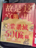 這里是故宮（全5冊）精裝珍藏函套版 故宮的書 故宮100周年 旅途書單 暑假必讀 小學(xué)生推薦書單 曬單實(shí)拍圖