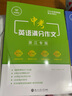 中考英語(yǔ)滿(mǎn)分作文浙江專(zhuān)版滿(mǎn)分詞匯與語(yǔ)法填空萬(wàn)能素材大全總復習 【2本】中考英語(yǔ)滿(mǎn)分作文+詞匯--浙江專(zhuān)版 曬單實(shí)拍圖