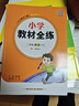 【學(xué)科自選】 小學(xué)教材全練二年級下冊語文數(shù)學(xué)人教版教材同步練習(xí)二年級下冊練習(xí)冊全套全學(xué)科可選 二年級下冊英語【人教版·新起點】 曬單實拍圖