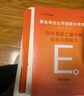 中公事業(yè)編e類2025事業(yè)單位E類醫(yī)療衛(wèi)生類考試用書真題試卷：職業(yè)能力傾向測驗和綜合應用能力山西上海南安徽湖北貴州廣西湖南遼寧江西甘肅吉林山西天津重慶等青海黑龍云南江陜西內(nèi)蒙古事業(yè)單位考試用書2025 曬單實拍圖