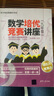 數(shù)學(xué)培優(yōu)競(jìng)賽講座（九年級(jí)）（數(shù)學(xué)培優(yōu)競(jìng)賽新思維） 曬單實(shí)拍圖