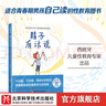 首發(fā)  精子有話說（詳細(xì)講述男孩第一性征的發(fā)育及注意事項，適合青春期男孩自主閱讀的性教育圖書） 曬單實拍圖
