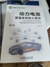動(dòng)力電池管理系統(tǒng)核心算法（第2版）全彩印刷 理論研究+實(shí)驗(yàn)分析+實(shí)踐應(yīng)用 新能源汽車 系統(tǒng)仿真 熊瑞 曬單實(shí)拍圖