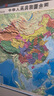 【時光學精雕版】中國地圖 世界地圖 3d立體凹凸豎版墻貼地形圖防水辦公室家用學生地圖掛圖 辦公書房學習教學地理知識 精雕中國地圖+世界立體地圖 曬單實拍圖