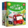 工程車故事書 車車認知大畫書第2輯二輯全8冊 兒童繪本故事書0-3-6歲幼少兒啟蒙認知早教睡前故事書 曬單實拍圖