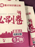 中考復(fù)習(xí)模擬必刷卷配套人教版 語(yǔ)文數(shù)學(xué)英語(yǔ)物理化學(xué)九年級(jí)上冊(cè)下冊(cè)初三9下中考總復(fù)習(xí)資料必刷題真題試卷專題訓(xùn)練真題卷 【全套7冊(cè)】語(yǔ)數(shù)英物化地生全科 曬單實(shí)拍圖
