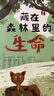 自然科學(xué)啟蒙與生命教育進(jìn)階版 成長(zhǎng)教育故事書國(guó)際獲獎(jiǎng)繪本 昆蟲旅館 小汗毛 小鱷魚 萬(wàn)物運(yùn)轉(zhuǎn)的秘密 3-6-10歲硬殼兒童經(jīng)典早教環(huán)保科普知識(shí) 曬單實(shí)拍圖
