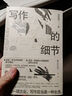 寫作的細節(jié) 跟張佳瑋一起讀大師作品，學寫作秘訣 曬單實拍圖