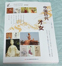 中國(guó)歷代才女彩圖版歷史的天空書籍中國(guó)古代才女名人傳記 曬單實(shí)拍圖