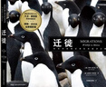 （贈書(shū)簽）中國國家地理遷徙 生物動(dòng)物行為自然攝影 阿特·沃爾夫的攝影作品 曬單實(shí)拍圖