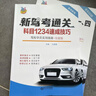 駕考寶典書籍2025 駕校一點(diǎn)通書c1C2小汽車駕照考試教材B2A2科目一科目四全科目理論題庫(kù)學(xué)車科一答案交通法規(guī)學(xué)車技巧精簡(jiǎn)500題庫(kù)軟件60個(gè)技巧配送講解視頻 技巧書加題庫(kù)書二本 新駕考通關(guān)技巧+ 曬單實(shí)拍圖