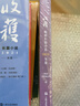 【包郵】【可選】收獲文學雜志合訂本 長篇小說 春夏秋冬卷 中國當代原創(chuàng)文學 馬伯庸孫甘露余華 上海文藝出版社 2021春夏秋冬（套裝四冊） 曬單實拍圖