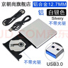 綠磁筆記本光驅(qū)盒子SATA轉(zhuǎn)USB外置刻錄機DVD刻錄通用外接電腦移動光驅(qū) 灰色 USB3.0金屬銀12.7 曬單實拍圖