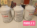 霍尼韋爾霍尼韋爾HFC汽車?yán)涿絉134a制冷劑雪種空調(diào)加液車用冷煤氟利昂300G 霍尼韋爾冷媒300克 1瓶 曬單實(shí)拍圖