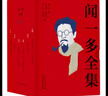 聞一多全集（全六冊） 曬單實(shí)拍圖