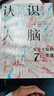 認識大腦 《情緒》作者莉莎·費德曼·巴瑞特新作 中信出版社 曬單實(shí)拍圖