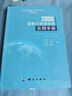 2000國家大地坐標系實(shí)用手冊 測繪出版社 成英燕 等 編 測繪地理信息知識叢書(shū).測繪系列 書(shū)籍 圖書(shū) 曬單實(shí)拍圖